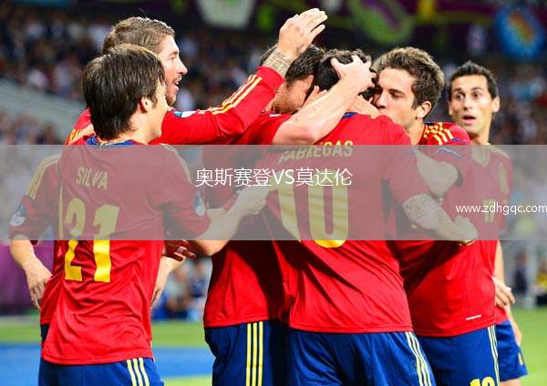 奧斯賽登VS莫達倫