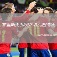 布里斯托流浪VS?？巳爻? /> </a>
            <div   id=