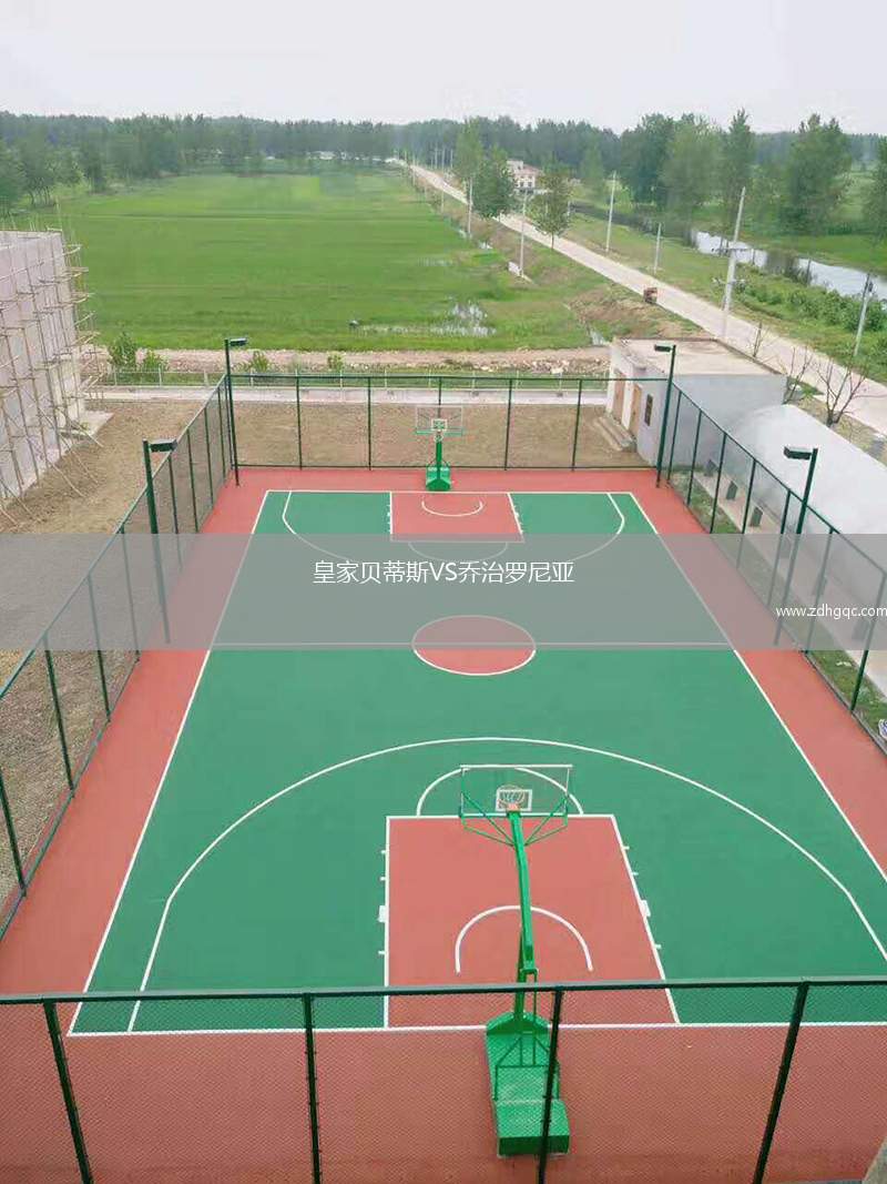 皇家貝蒂斯VS喬治羅尼亞