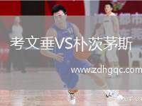 考文垂VS樸茨茅斯