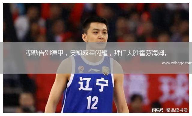穆勒告別德甲，奧凱雙星閃耀，拜仁大勝霍芬海姆。