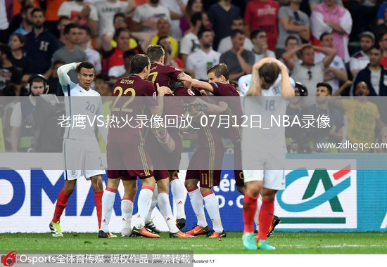 NBA夏季聯(lián)賽老鷹105-98熱火