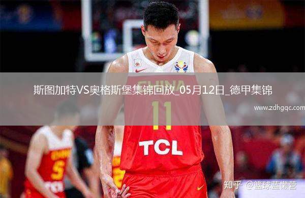 德甲-卡拉佐爾破門德米洛維奇建功斯圖加特4-0十人奧格斯堡