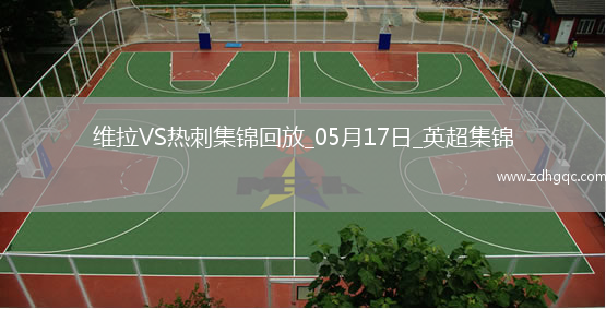 英超-孔薩破門卡馬拉建功維拉2-0熱刺先賽升第四