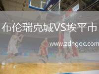布倫瑞克城VS埃平市