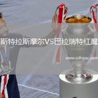 斯特拉斯摩爾VS巴拉瑞特紅魔