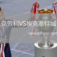 克勞利VS埃克塞特城