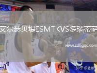 艾爾瑟貝堤ESMTKVS多瑙蒂薩