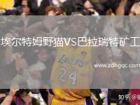 埃爾特姆野貓VS巴拉瑞特礦工