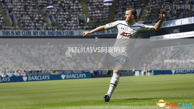 努瓦扎特VS阿麥納麥