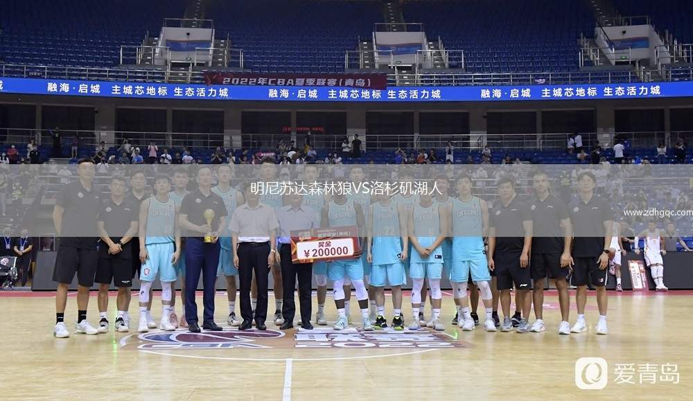 明尼蘇達(dá)森林狼VS洛杉磯湖人