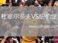 杜塞爾多夫VS紐倫堡