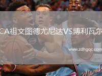 CA祖文圖德尤尼達VS博利瓦爾