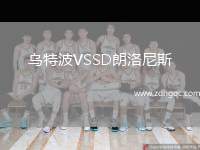烏特波VSSD朗洛尼斯