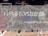 科爾多瓦VS加的斯