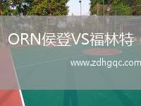 ORN侯登VS福林特