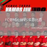 FC勞特拉赫VS多恩比恩
