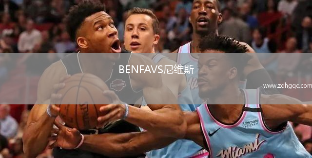 BENFAVS尼維斯