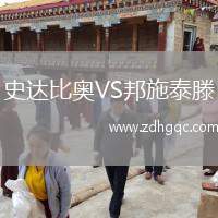 史達(dá)比奧VS邦施泰滕