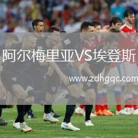 阿爾梅里亞VS埃登斯