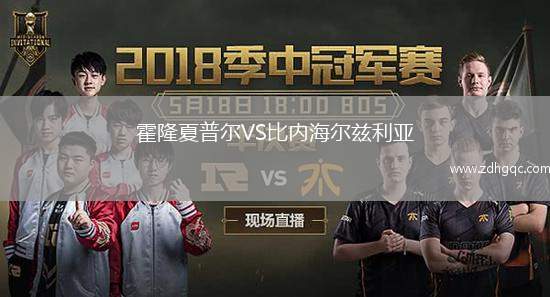 霍隆夏普爾VS比內海爾茲利亞