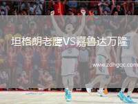 坦格朗老鷹VS嘉魯達萬隆