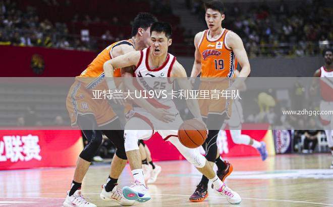 亞特蘭大U19VS卡利亞里青年隊(duì)