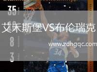 艾禾斯堡VS布倫瑞克