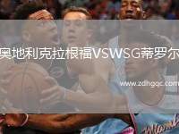 奧地利克拉根福VSWSG蒂羅爾