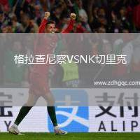 格拉查尼察VSNK切里克