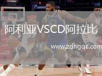 阿利亞VSCD阿拉比
