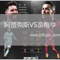 阿賈克斯VS奈梅亨