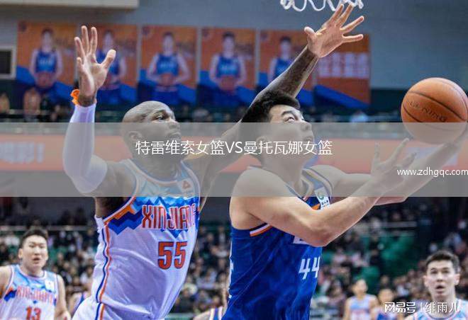 特雷維索女籃VS曼托瓦娜女籃