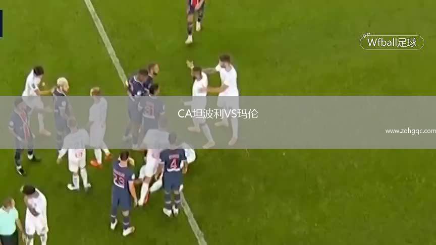 CA坦波利VS瑪倫
