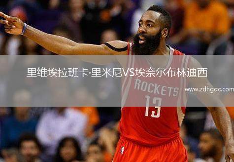 里維埃拉班卡·里米尼VS埃奈爾布林迪西