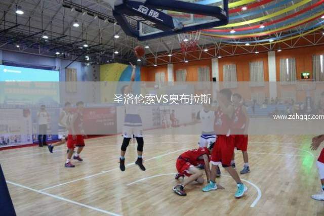 圣洛倫索VS奧布拉斯