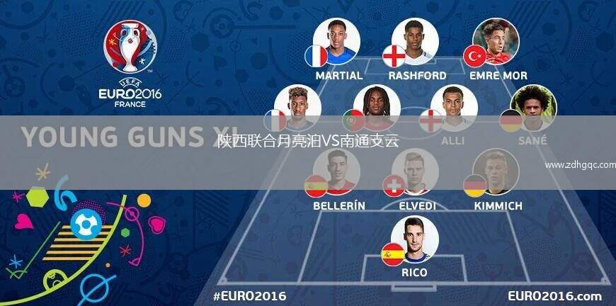 陜西聯(lián)合月亮泊VS南通支云