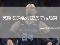 莫斯塔爾維列茲VS薩拉熱窩