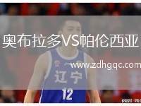 奧布拉多VS帕倫西亞