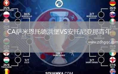 CA薩米恩托德洪堡VS安托尼亞那青年
