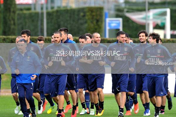 洛杉磯銀河VS洛杉磯FC