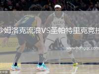 沙姆洛克流浪VS圣帕特里克競技