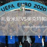 扎亞米尼VS奧克特帕