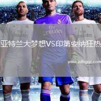 亞特蘭大夢想VS印第安納狂熱