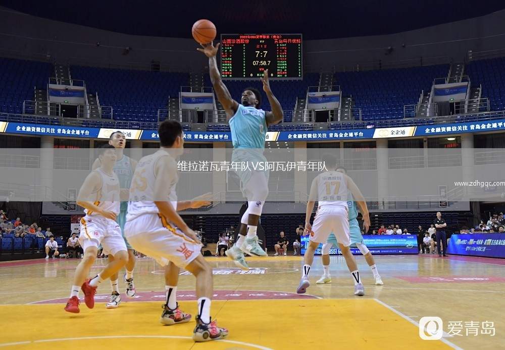 維拉諾瓦青年隊VS阿瓦伊青年隊