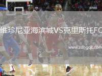 維珍尼亞海濱城VS克里斯托FC