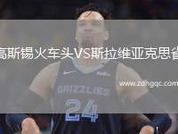 高斯錫火車(chē)頭VS斯拉維亞克思雀