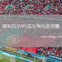 玻利瓦爾VS瓜爾韋托圣何塞