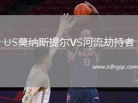 US莫納斯提爾VS河流劫持者