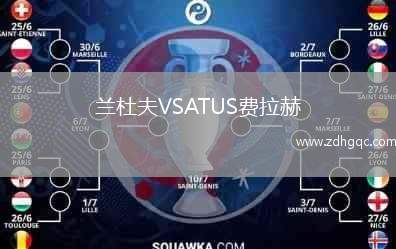 蘭杜夫VSATUS費拉赫